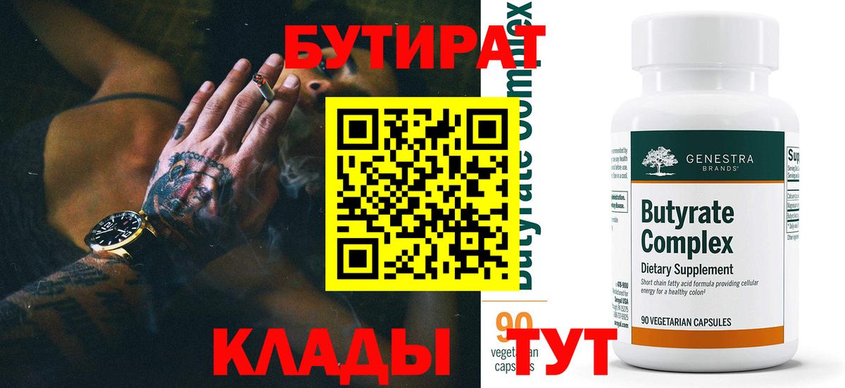 БУТИРАТ вода Реутов