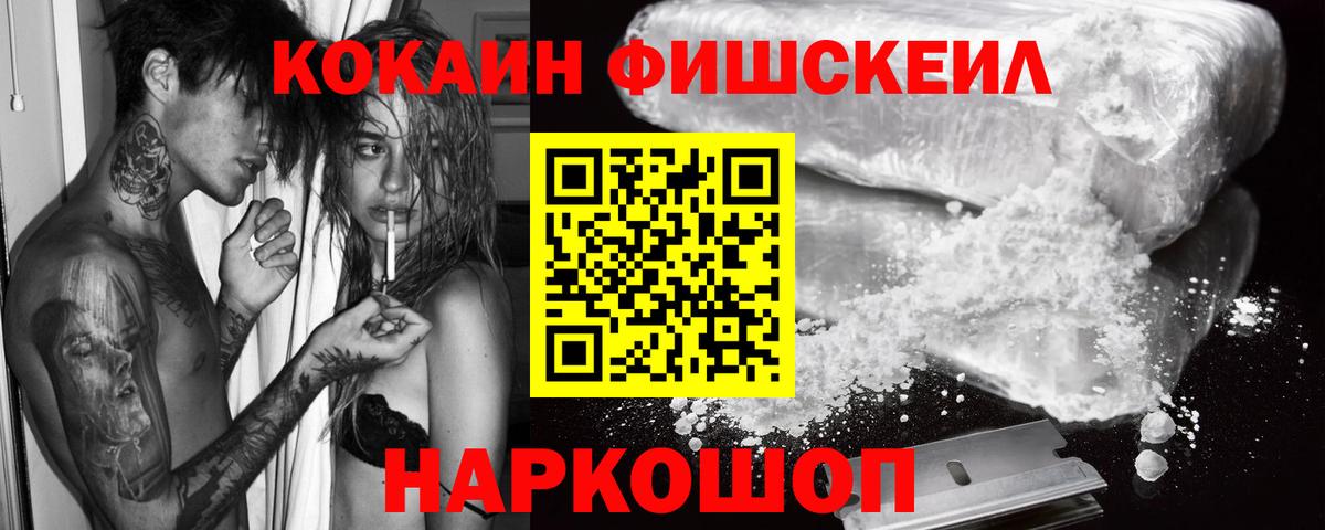 COCAIN Fish Scale Реутов