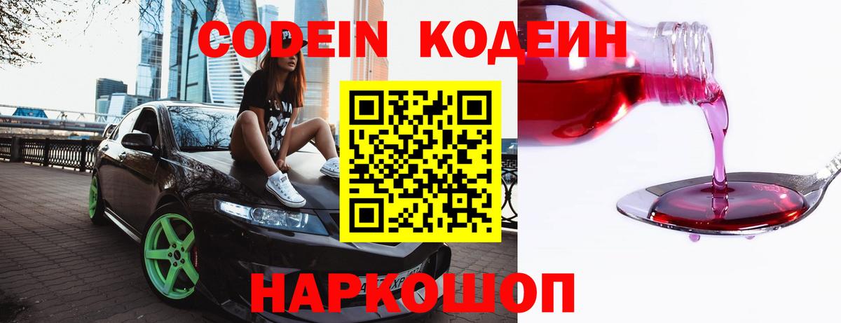 Кодеиновый сироп Lean Purple Drank  Кодеиновый сироп Lean напиток Lean (лин)  Реутов  Вход с VPN 