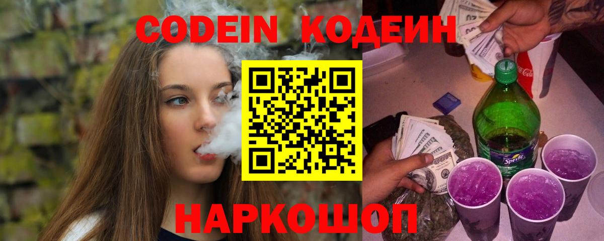 Кодеиновый сироп Lean напиток Lean (лин) Реутов