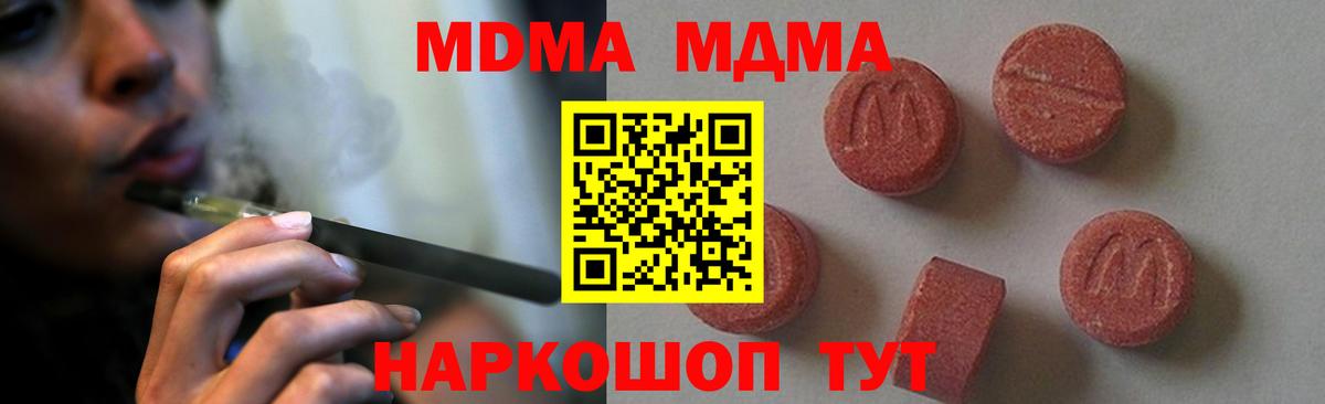 MDMA  Вход с VPN  Реутов  MDMA кристаллы 
