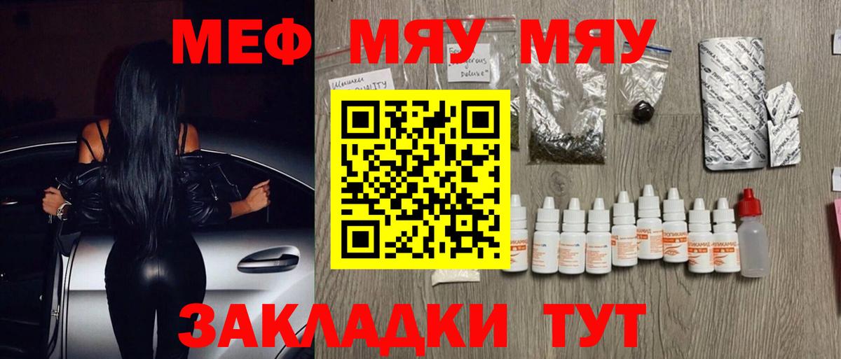 Меф мяу мяу кристаллы Реутов
