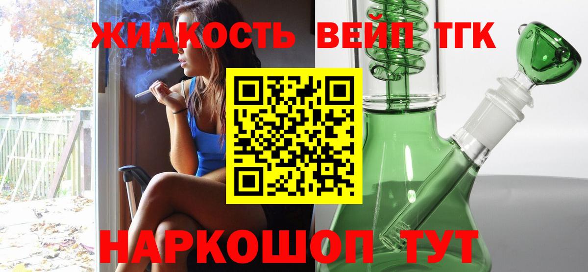 Дистиллят ТГК жижа  Вход с VPN  ТГК вейп с тгк  Реутов 