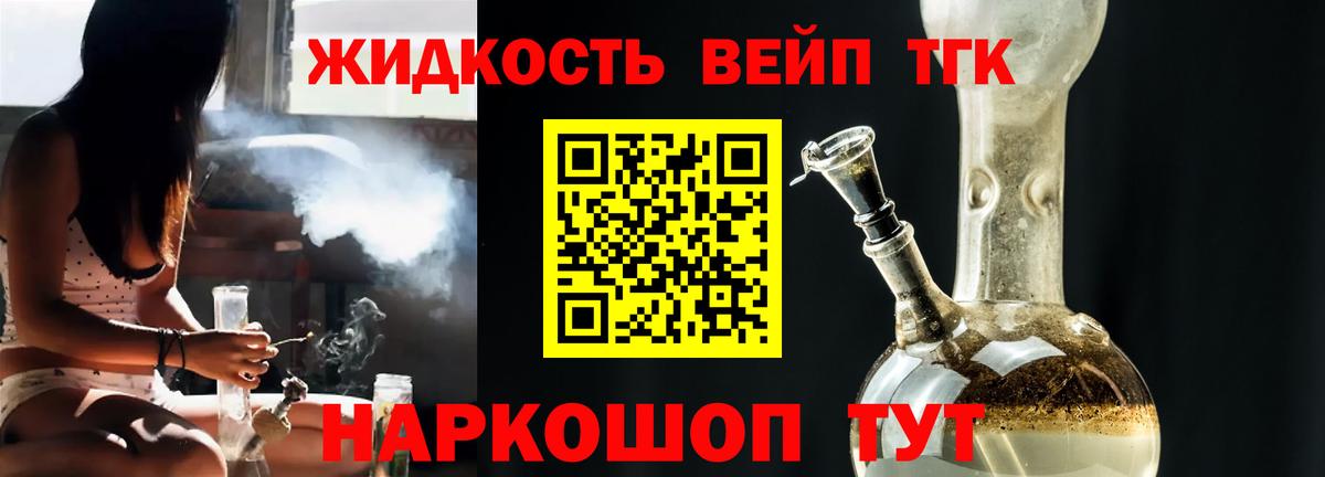 ТГК вейп Реутов